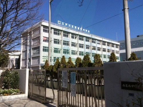 江戸川区立西葛西中学校