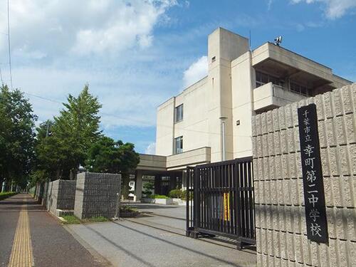千葉市立幸町第二中学校まで851m 人間性豊かで たくましく生きる 生徒の育成