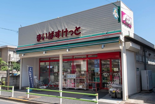 まいばすけっとお花茶屋2丁目店