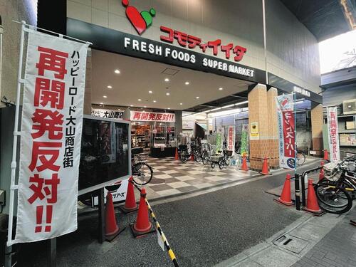 コモディイイダハッピーロード大山店