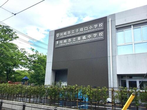 川崎市立東橘中学校まで889m 自主的に学び、真理の追究をめざす人間の育成