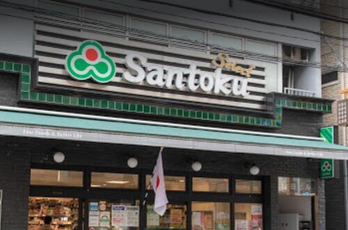 Santoku牛込神楽坂店まで177m 「お客様に良い商品を、と考え『いままでも感謝 これからも誠心』をモットーに、お客様との対話を大切にし、より良いものをより安く提供すること