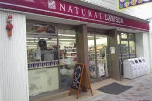 ナチュラルローソン若林一丁目店まで280m 女性を中心に「美しく健康で快適な」ライフスタイルを身近でサポートするお店です。