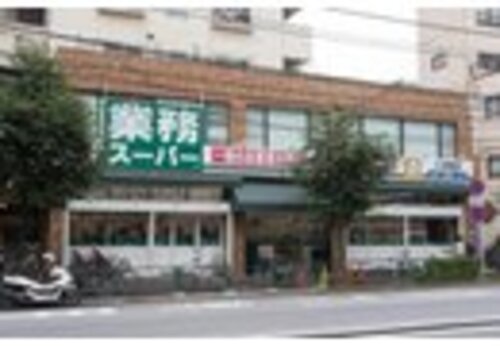 業務スーパー上池袋店