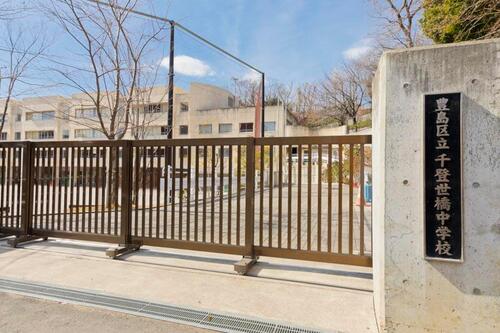 豊島区立千登世橋中学校まで501m ・自ら学び、深く考える生徒　・思いやりのある生徒　・心身ともに健康な生徒