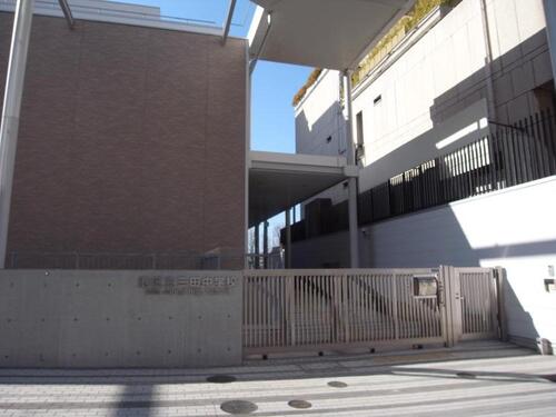 港区立三田中学校まで1000m ・自他を尊重し、共感し合う生徒【共感】　・自ら学び、考え、行動する生徒【自立】　・健康・明朗で礼儀正しい生徒　【礼儀】