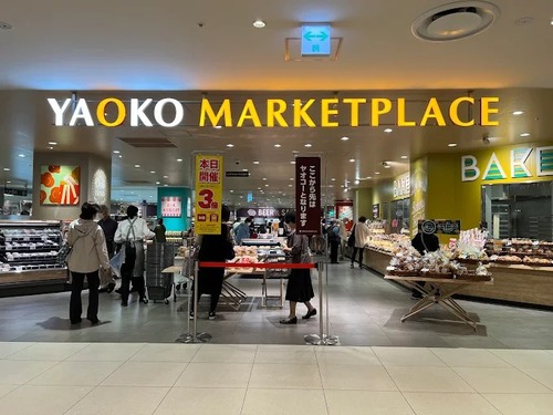 ヤオコー 府中フォーリス店