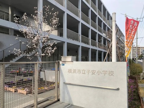 横浜市立子安小学校