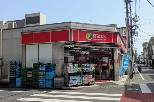 スーパーマーケットリコス 関町北１丁目店