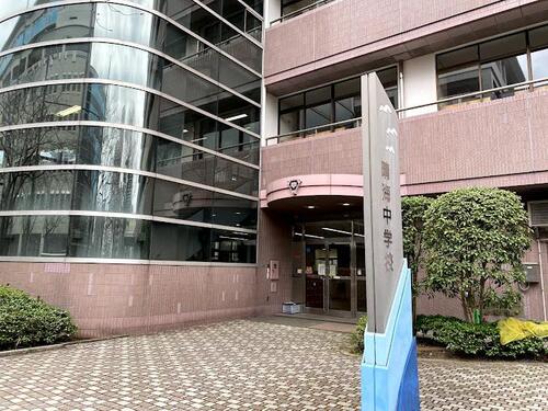 中央区立晴海中学校