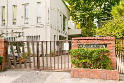 新宿区立四谷中学校