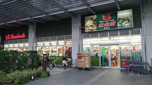 文化堂 有明店