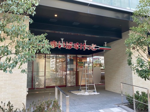 まいばすけっと 江東佐賀２丁目店