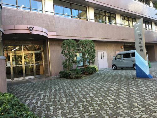 中央区立晴海中学校