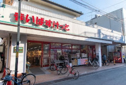 まいばすけっと 江東東砂店
