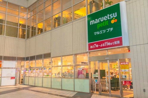 マルエツ プチ 東池袋駅前店