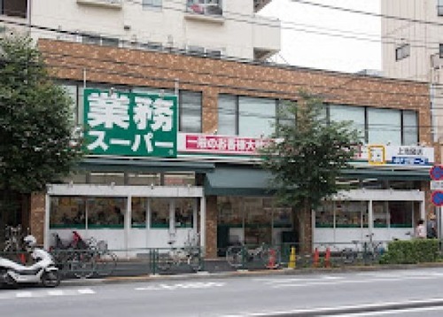 業務スーパー 上池袋店
