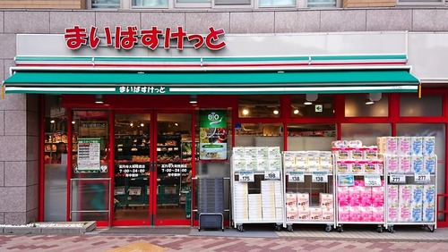 まいばすけっと 高円寺大和陸橋店