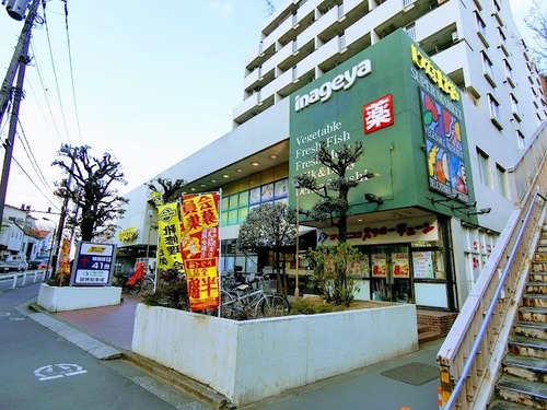 いなげや杉並桜上水店