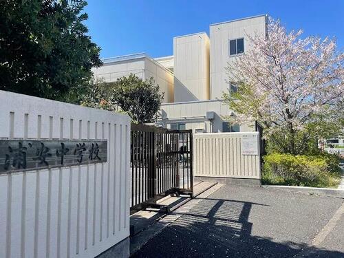 浦安市立浦安中学校