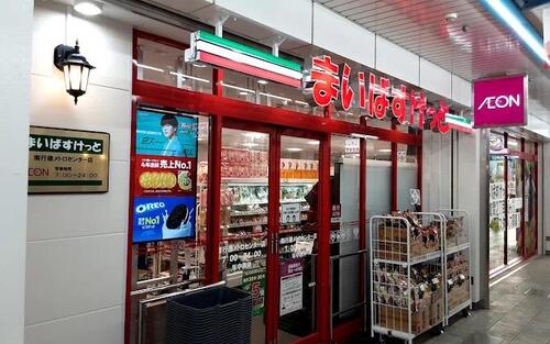 まいばすけっと南行徳メトロセンター店