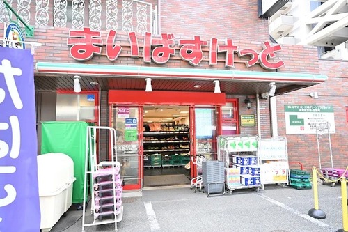 まいばすけっと 丸子通１丁目店