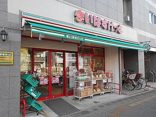 まいばすけっと 練馬北町８丁目店