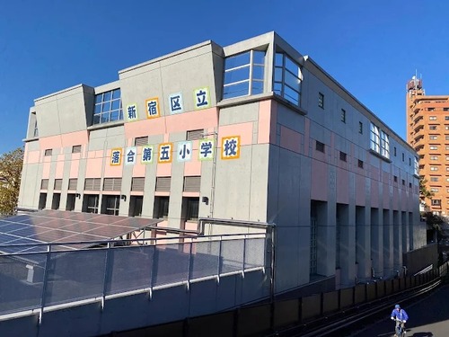 新宿区立落合第五小学校