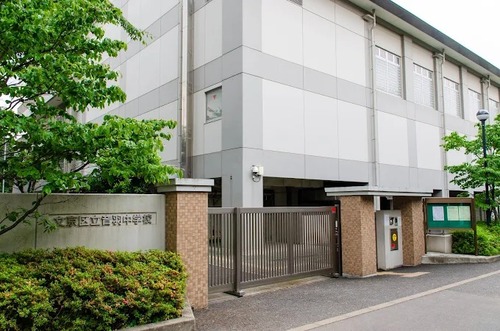 文京区立音羽中学校