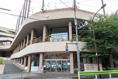 港区立白金の丘学園