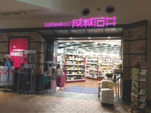 成城石井 晴海トリトン店