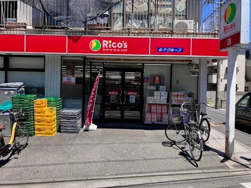スーパーマーケット リコス 小田５丁目店