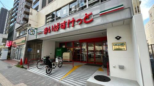 まいばすけっと西ケ原1丁目店
