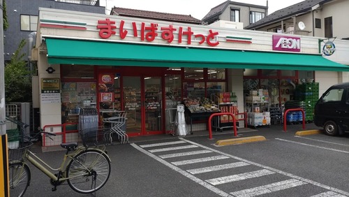 まいばすけっと西ヶ原3丁目店