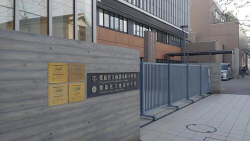 豊島区立池袋中学校