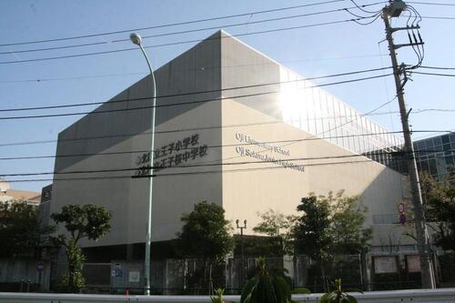 北区立王子小学校