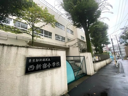 新宿区立西新宿小学校