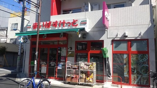 まいばすけっと豊島2丁目店