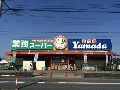 業務スーパー戸田店