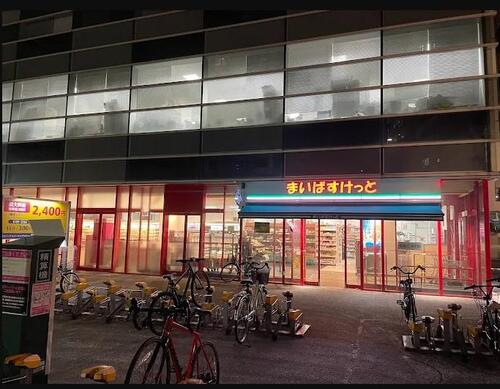 まいばすけっと大久保店