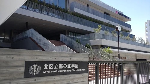 北区立都の北学園（後期課程）