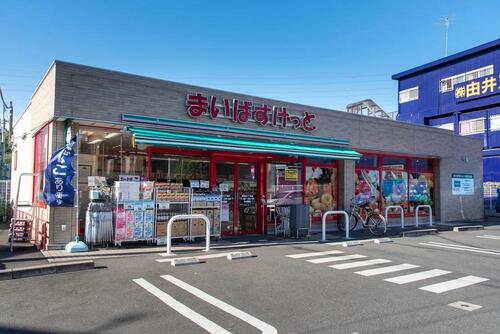 まいばすけっと西亀有1丁目店