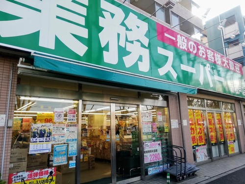 業務スーパー新松戸店