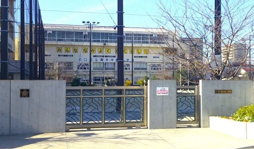 川口市立青木中央小学校