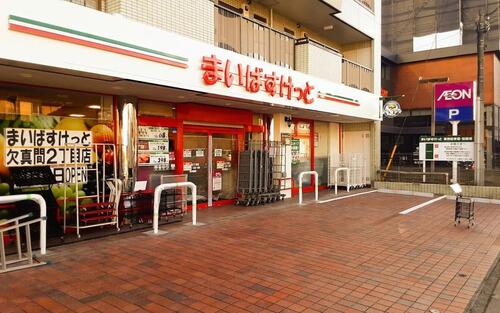 まいばすけっと欠真間2丁目店