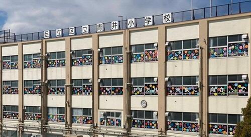足立区立青井小学校