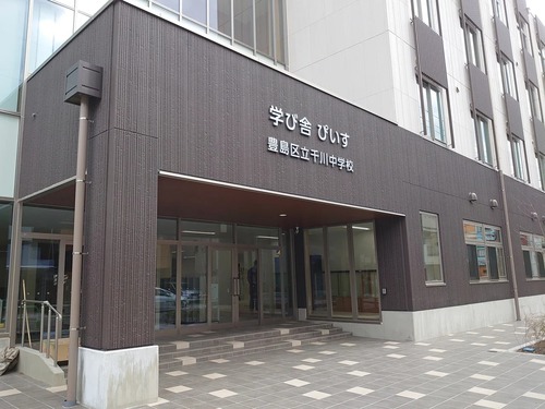 豊島区立千川中学校