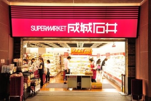 成城石井 晴海トリトン店