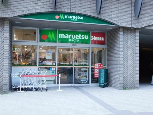 マルエツ勝どき六丁目店