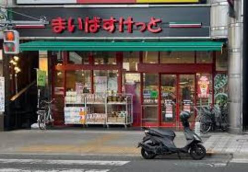 まいばすけっと梅島駅前店